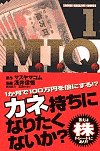M.I.Q. 1 (1)
