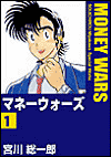 マネーウォーズ 1
