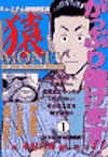 猿MONEY 1―ミレニアム相場師伝説