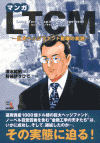 マンガ LTCM