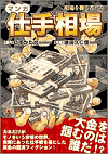 マンガ 仕手相場
