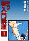 まんが株入門講座-1