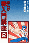 まんが株入門講座-2