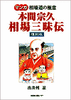 マンガ 本間宗久 相場三昧伝