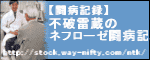 【闘病記録】不破雷蔵のネフローゼ闘病記