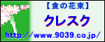 クレスク