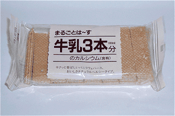 まるごとは~す牛乳
